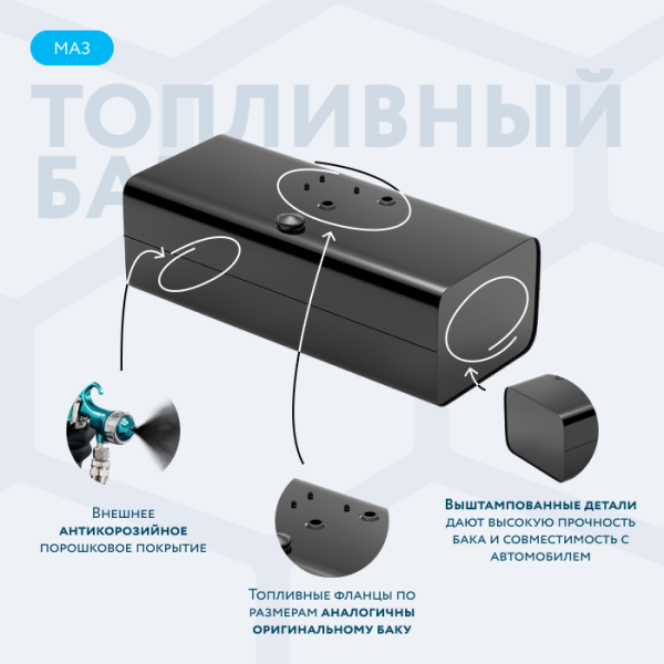 Топливный бак 350 литров МАЗ (аналог 5335-1101010-01)